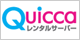クイッカ"