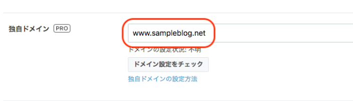 ブログ　ドメイン追加設定