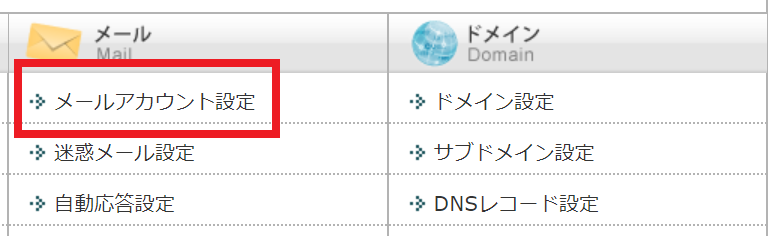 メールアカウント追加