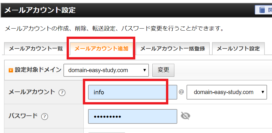 メールアカウント追加