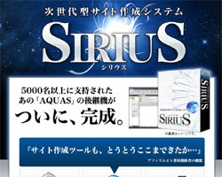 シリウス