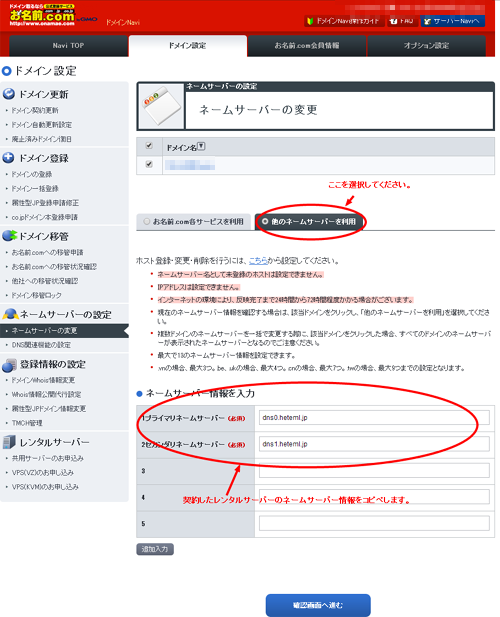 お名前.comのネームサーバー設定画面