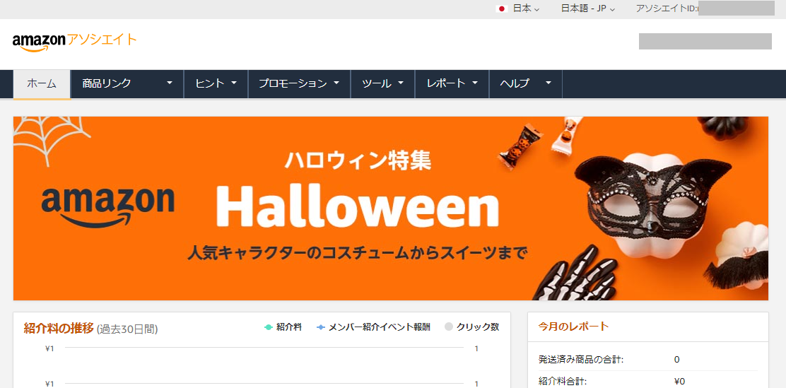 Amazonアソシエイト