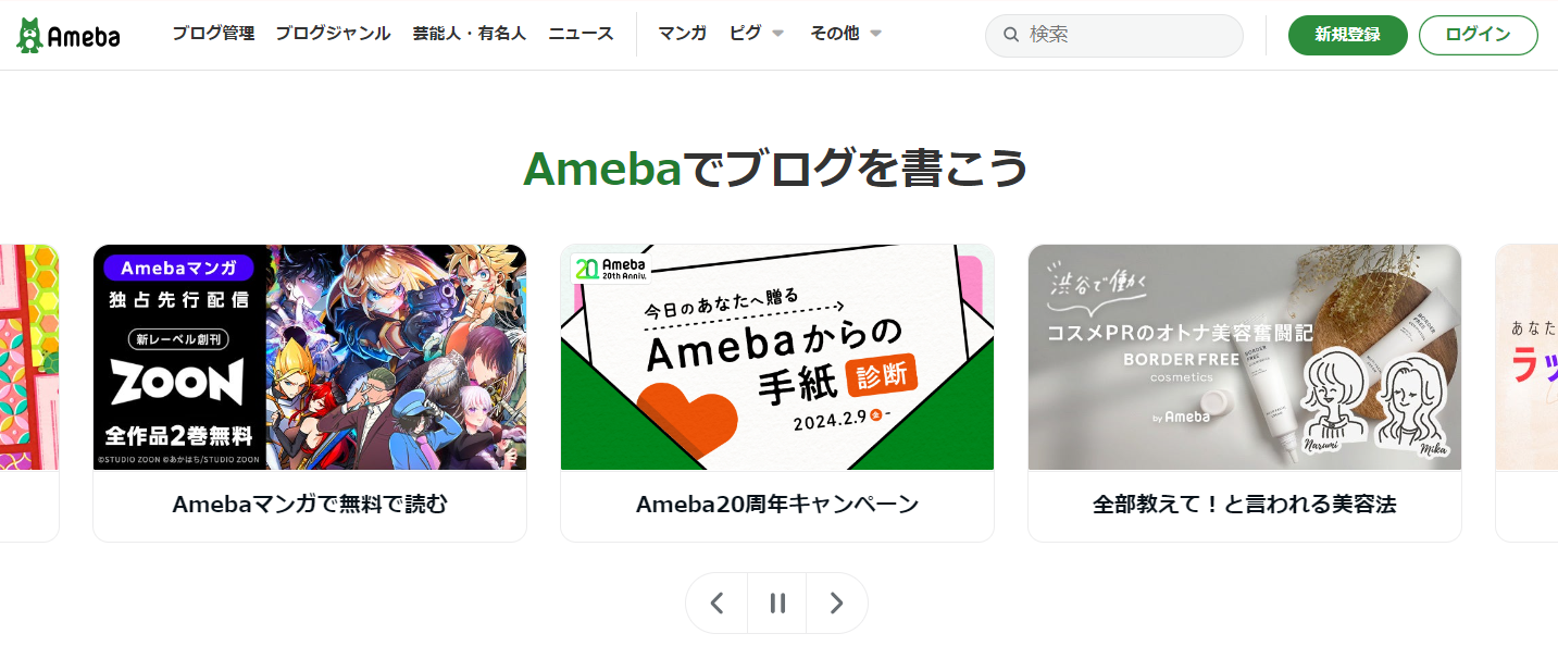 amebaブログ