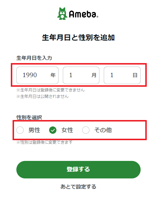 アメブロ 生年月日