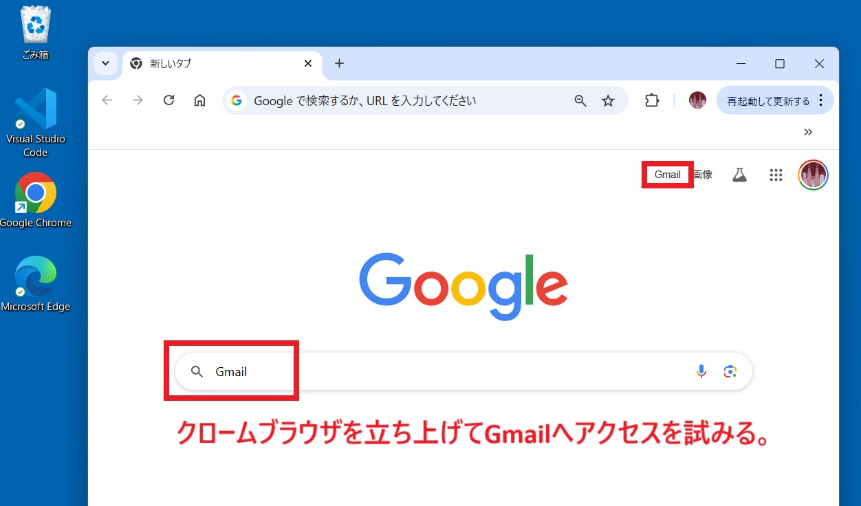 ブラウザ gmail