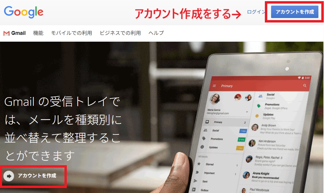 Gmail アカウント作成