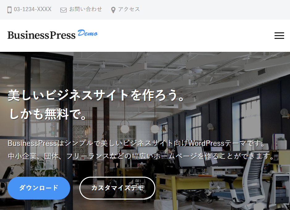 BusinessPress テーマ