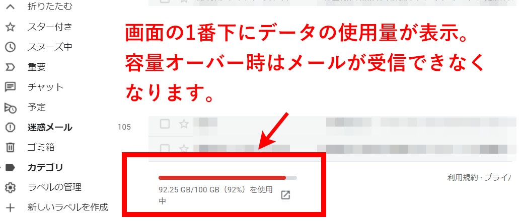 gmail データ容量 受信できない