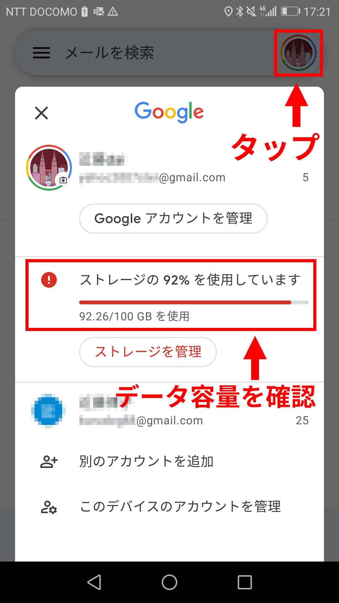 gmail データ容量 スマホ版