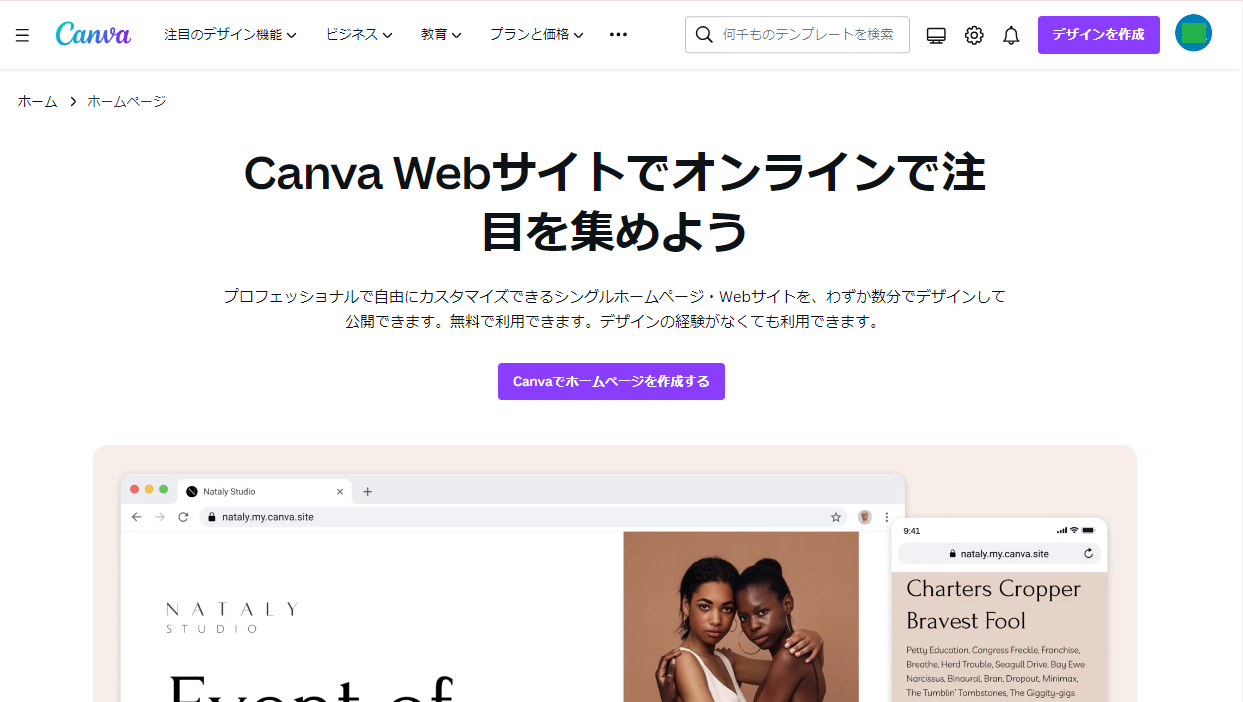 CANVA 作り方