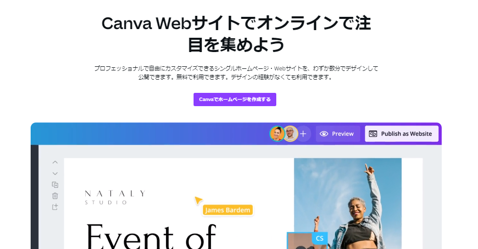 canva Webサイト