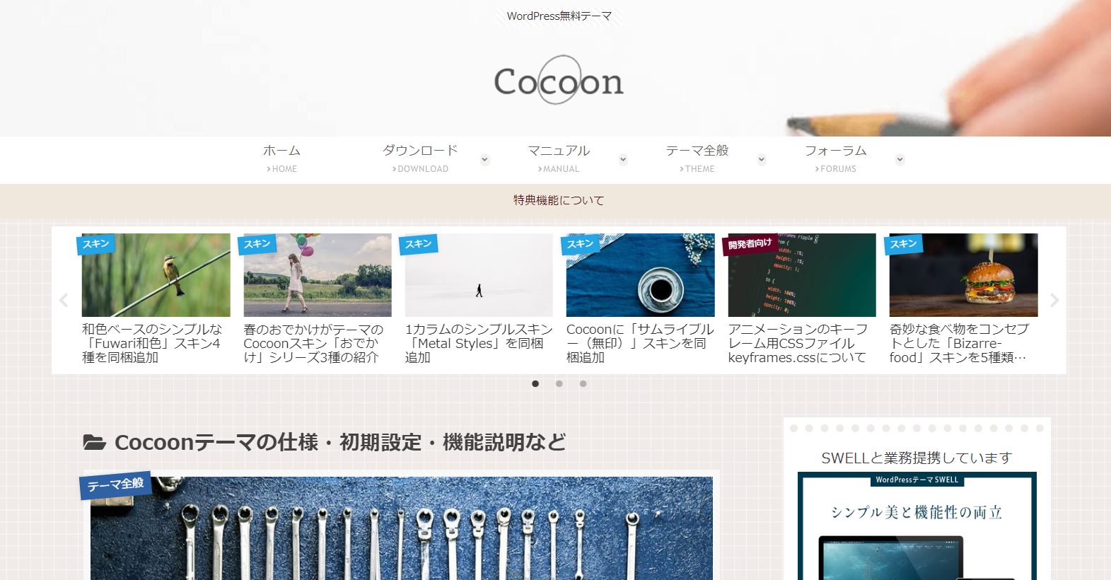 ワードプレス 無料テーマ cocoon