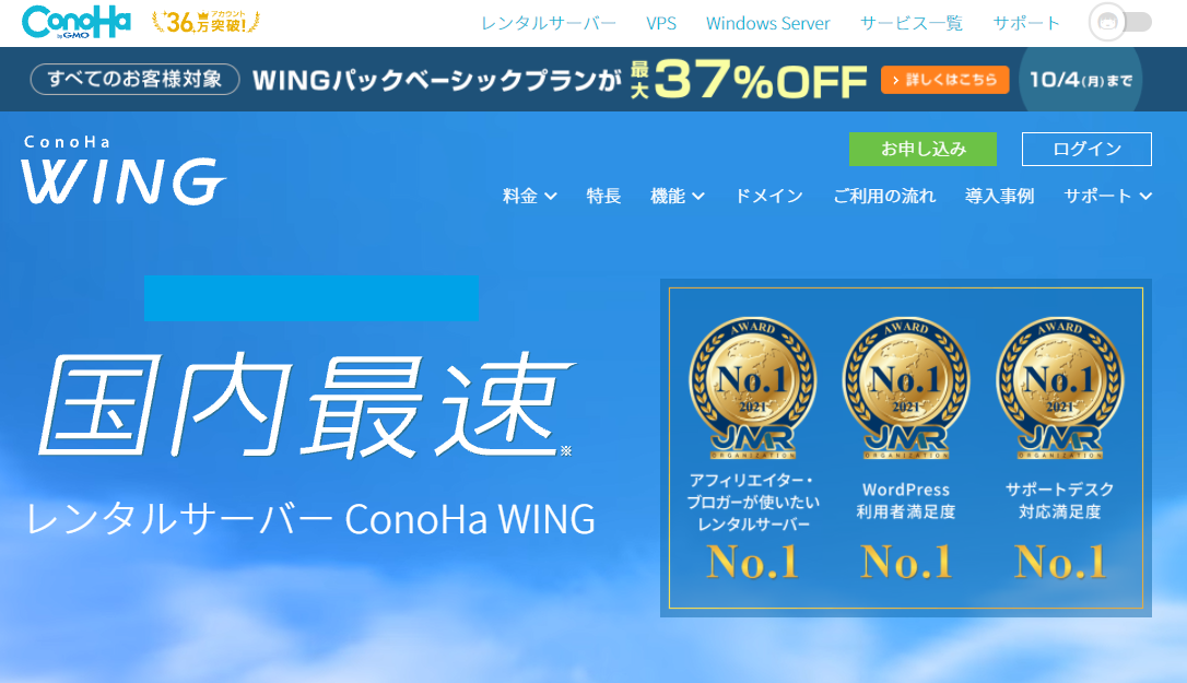 ConohaWing　ホームぺージ