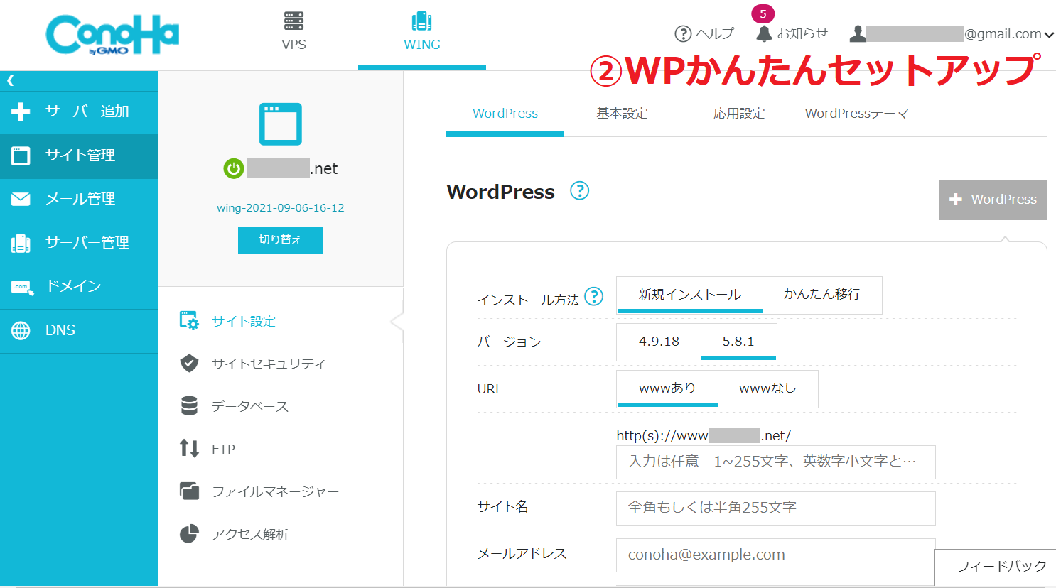 ConohaWing　管理画面 ワードプレス簡単インストール