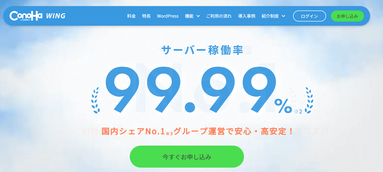 コノハウイング