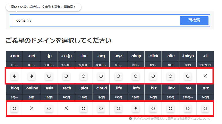 ドメイン検索 再建策