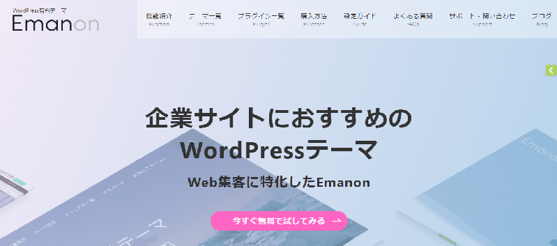 Emanon テーマ