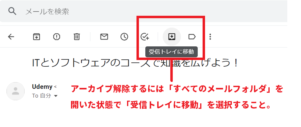 gmail アーカイブ 戻すには