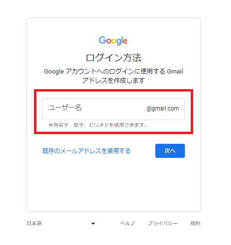 Googleアカウントの作成 gmailアドレス
