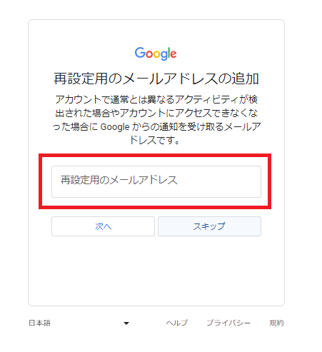 Googleアカウントの作成 再設定用のメールアドレス