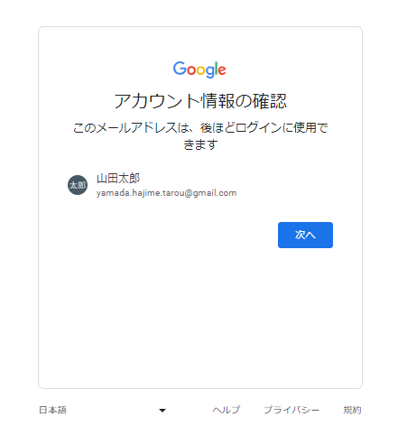 Googleアカウントの作成 アカウント情報の確認