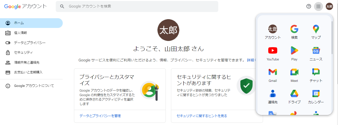 Googleアカウント