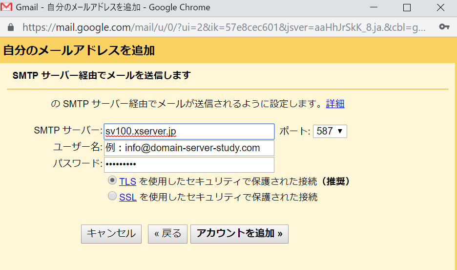 Gmailで独自ドメイン設定その３