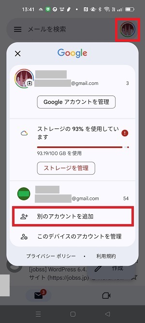 Googleアカウントの追加方法