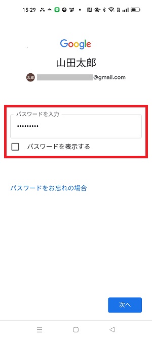 Google 複数アカウント パスワード