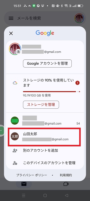 Google 複数アカウント 管理