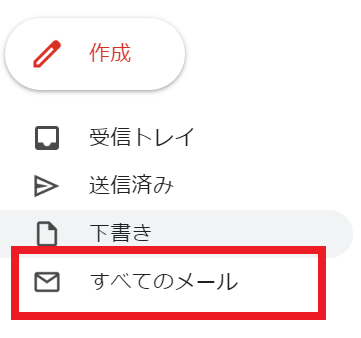 gmail アーカイブ すべてのメール