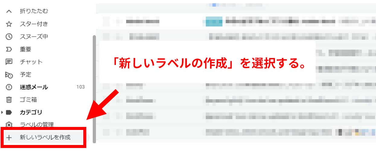 gmail 新しいラベルの作成
