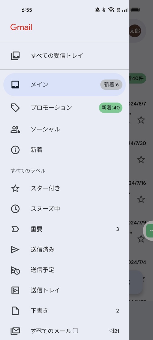 Gmail スマホ メニュー