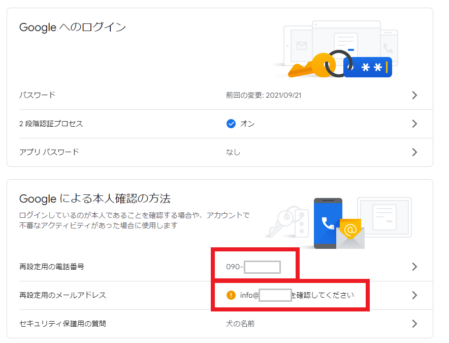 Googleアカウント セキュリティ