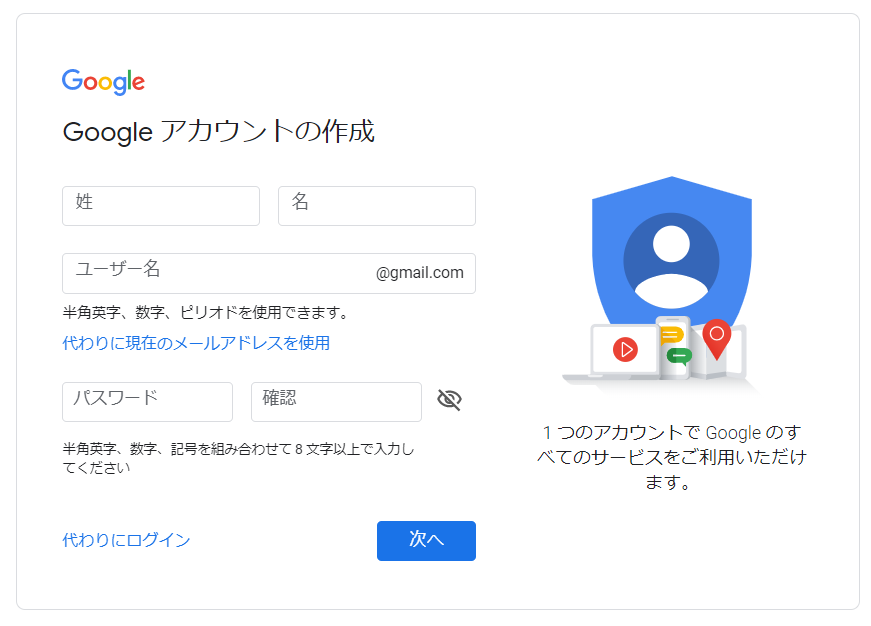 Googleアカウントの作成