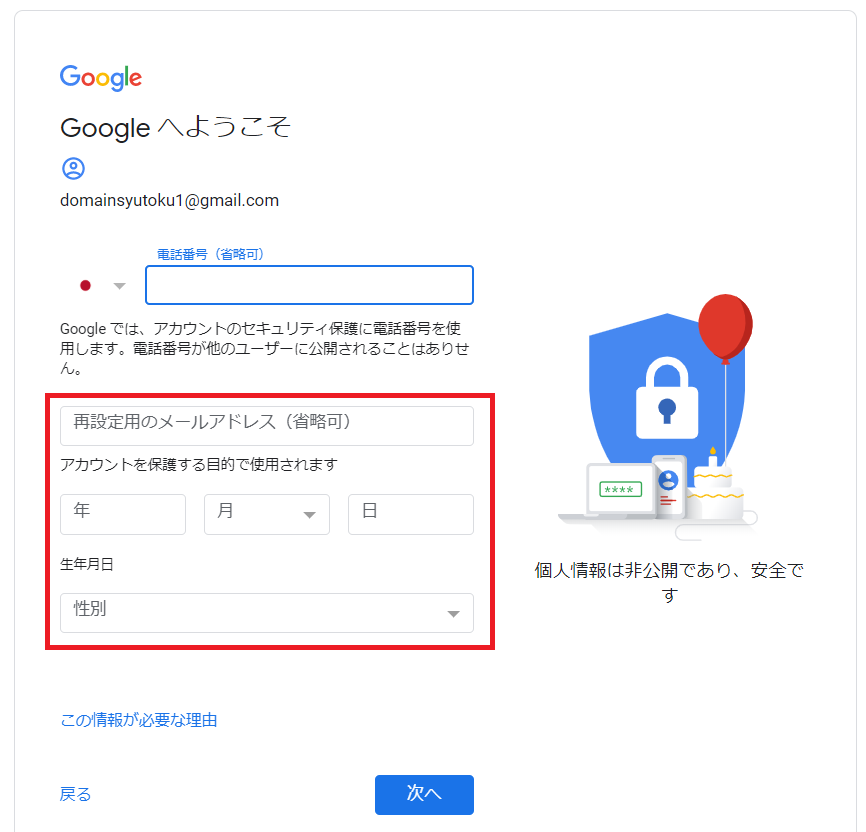 Googleアカウントの作成 電話番号