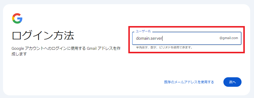 Googleアカウントの作成 gmailアドレス