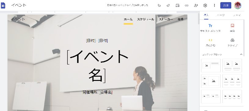 Googleサイト 作り方