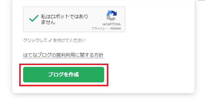 はてなブログ かんたんブログ作成