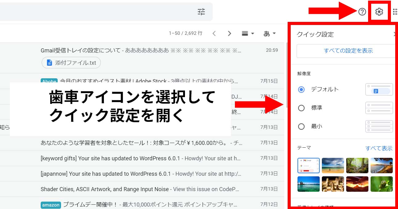 gmail クイック設定 