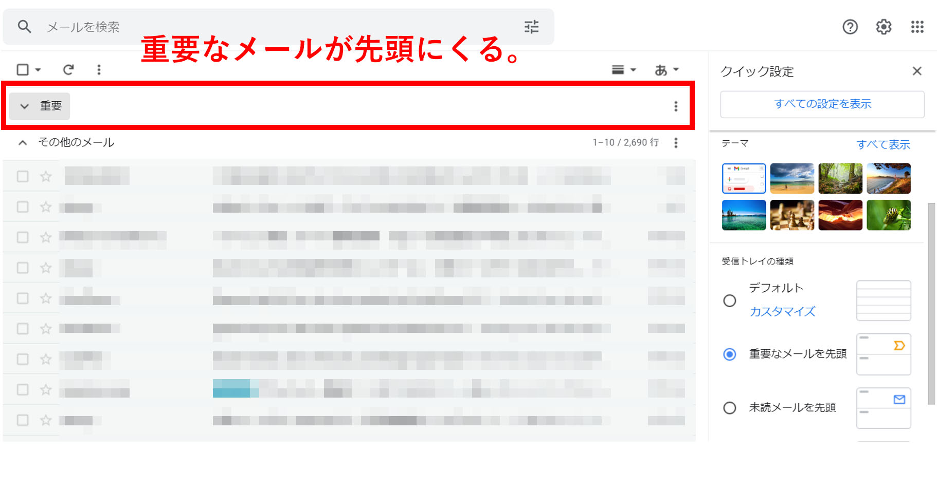 gmail 受信トレイ 重要なメールを先頭