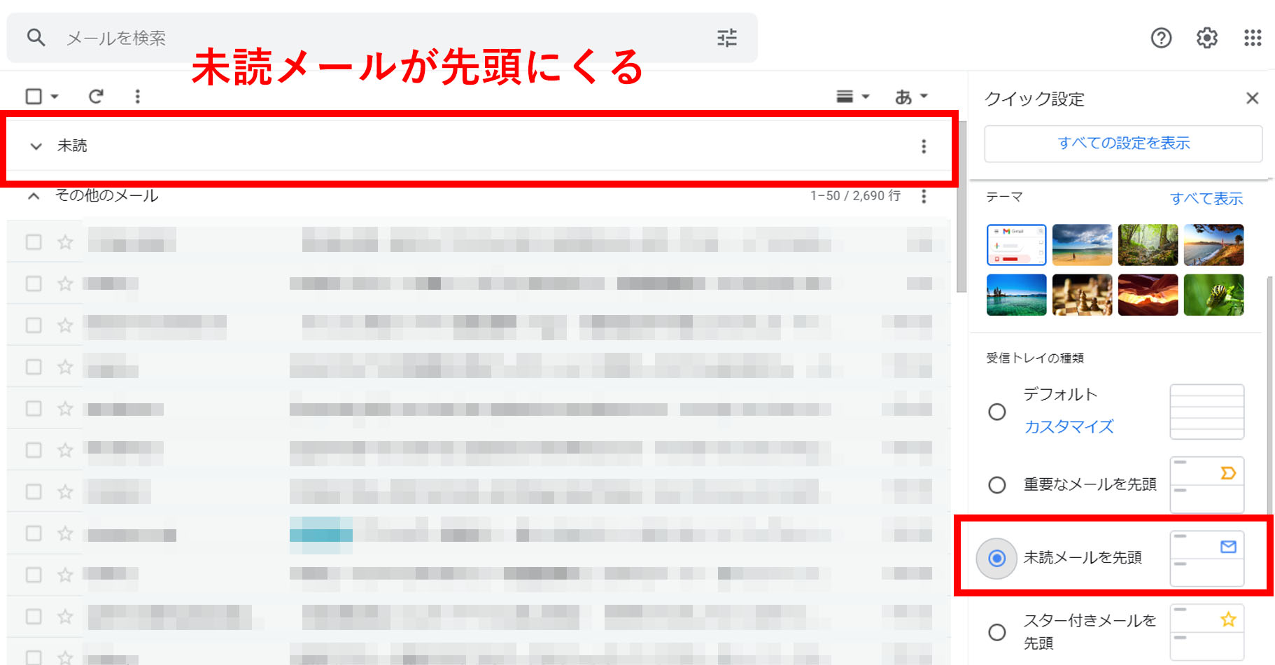 gmail 受信トレイ 未読メールを先頭