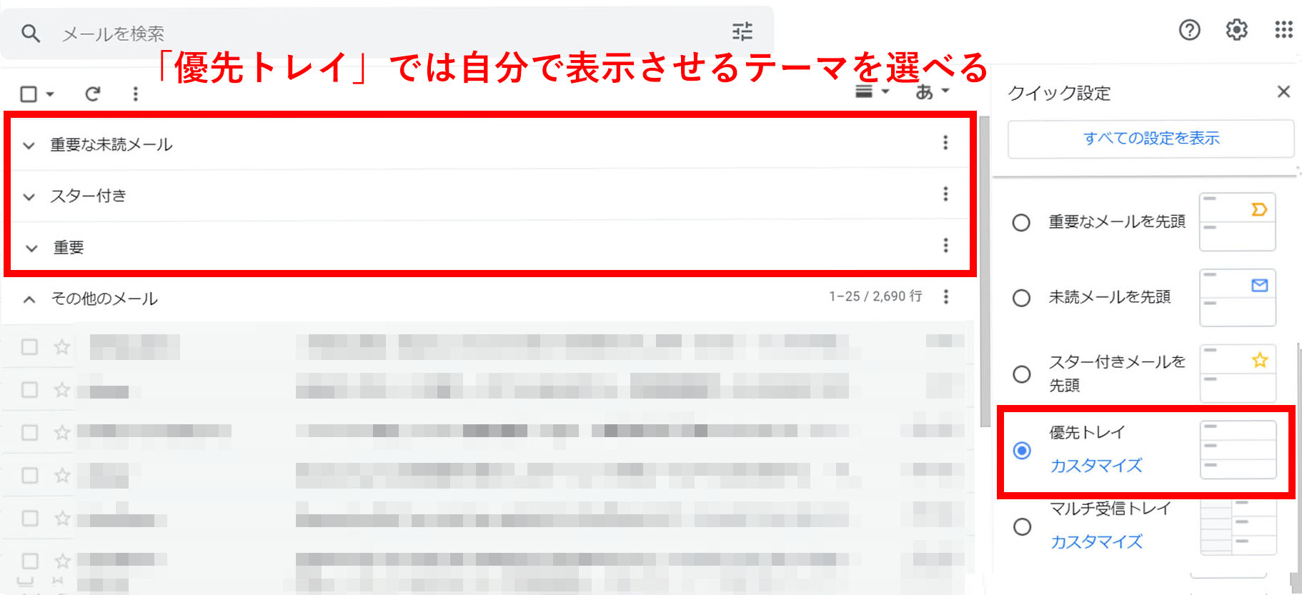 gmail 受信トレイ 優先トレイ