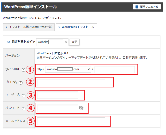 wordpressインストール エックスサーバー