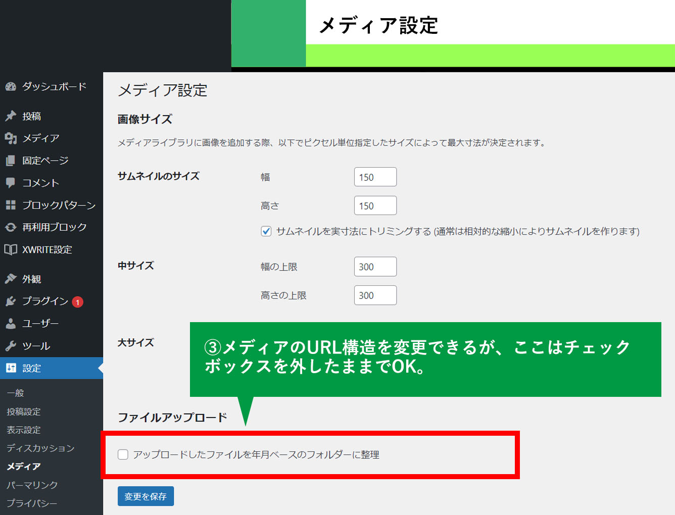 Wowrdpress メディア設定