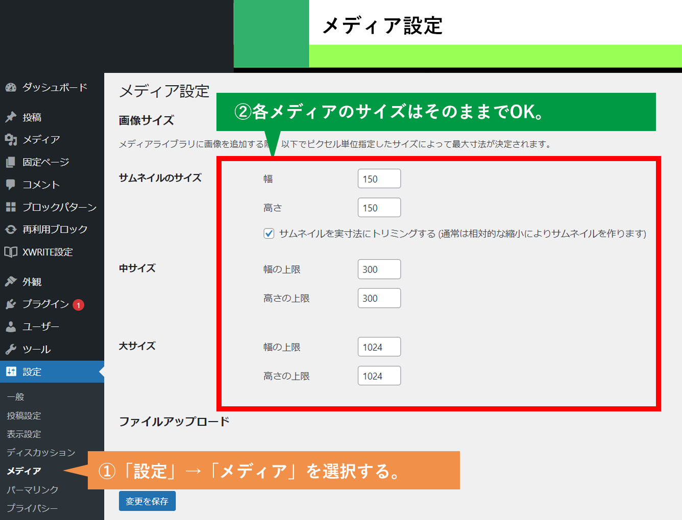 Wowrdpress メディア設定