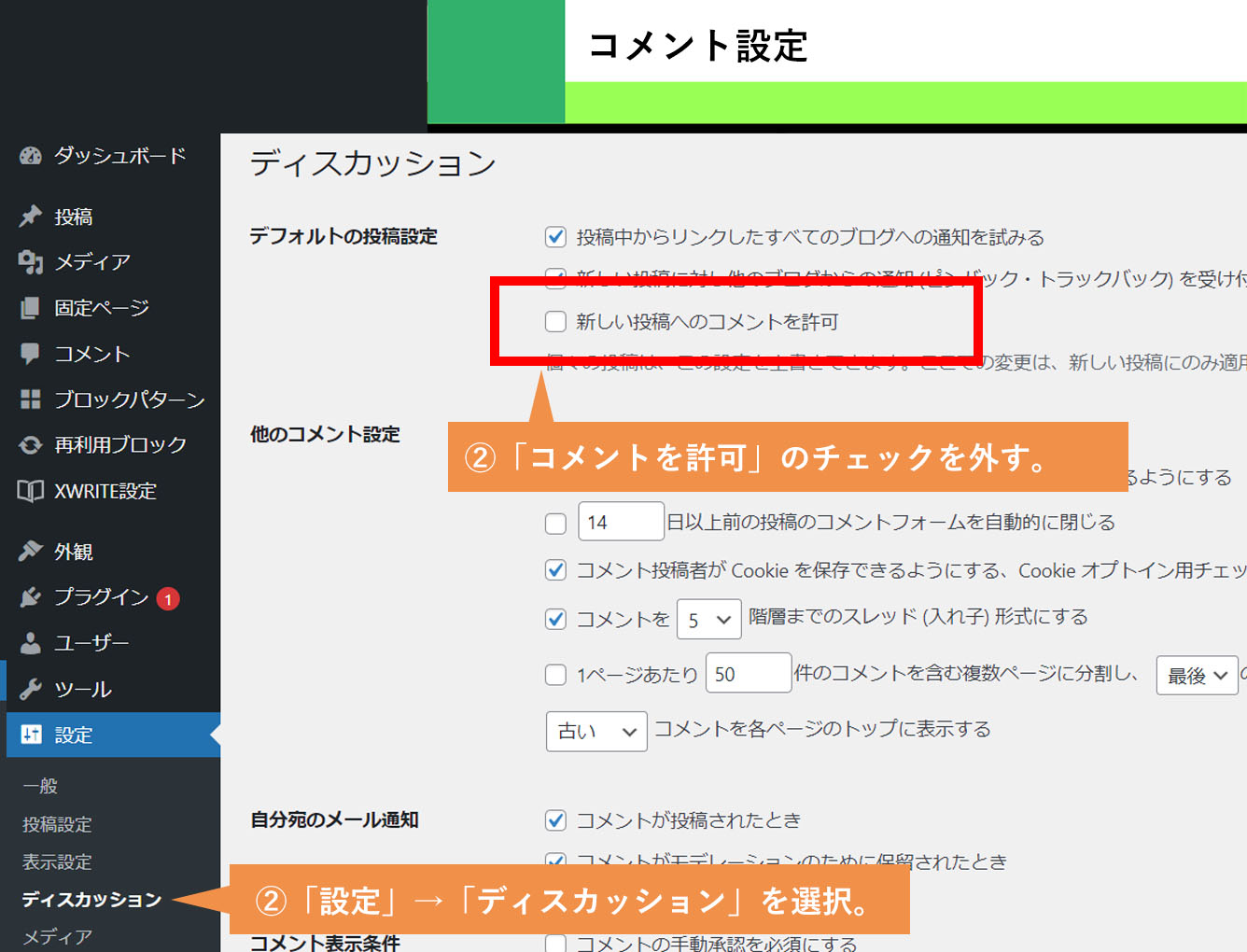Wowrdpress コメント設定