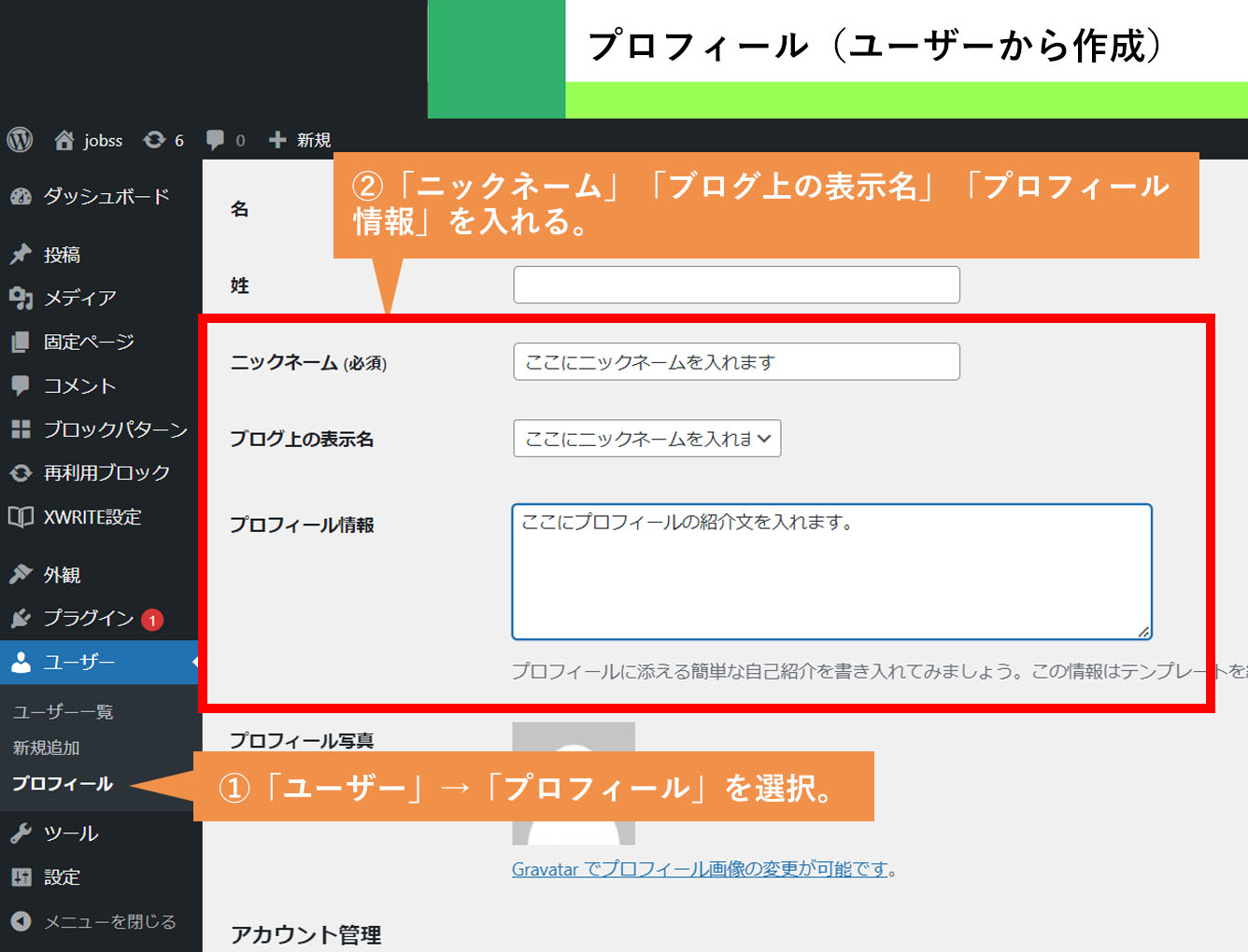 Wowrdpress プロフィール設定