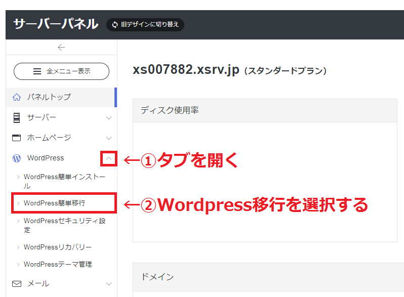 Wordpress簡単移行
